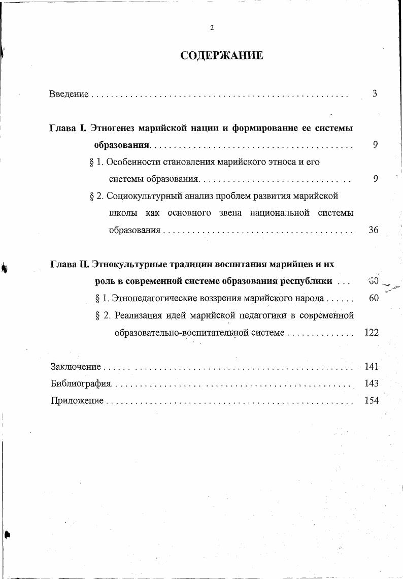 "Глава I. Этногенез марийской нации и формирование ее системы