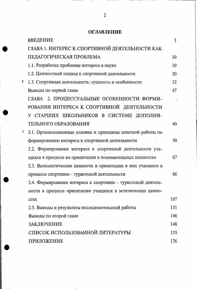 "ГЛАВА 1. ИНТЕРЕС К СПОРТИВНОЙ ДЕЯТЕЛЬНОСТИ КАК. ПЕДАГОГИЧЕСКАЯ ПРОБЛЕМА 