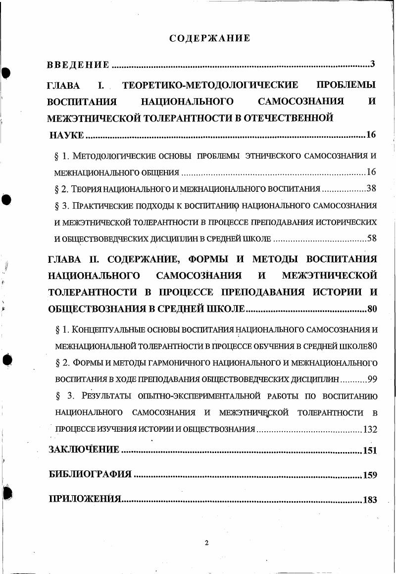 " 1. Методологические основы проблемы этнического самосознания и