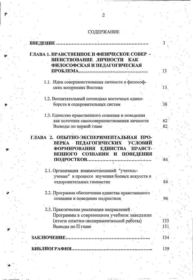 ". ГЛАВА 1. НРАВСТВЕННОЕ И ФИЗИЧЕСКОЕ СОВЕР 