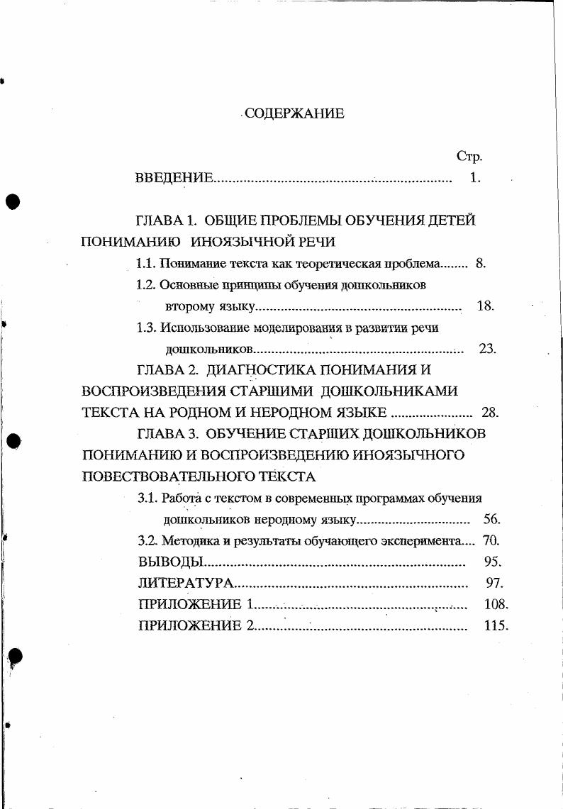 "ГЛАВА 1. ОБЩИЕ ПРОБЛЕМЫ ОБУЧЕНИЯ ДЕТЕЙ ПОНИМАНИЮ ИНОЯЗЫЧНОЙ РЕЧИ