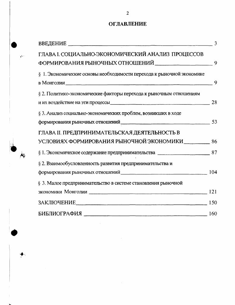 "ГЛАВА I. СОЦИАЛЬНОЭКОНОМИЧЕСКИЙ АНАЛИЗ ПРОЦЕССОВ ФОРМИРОВАНИЯ РЫНОЧНЫХ ОТНОШЕНИЙ