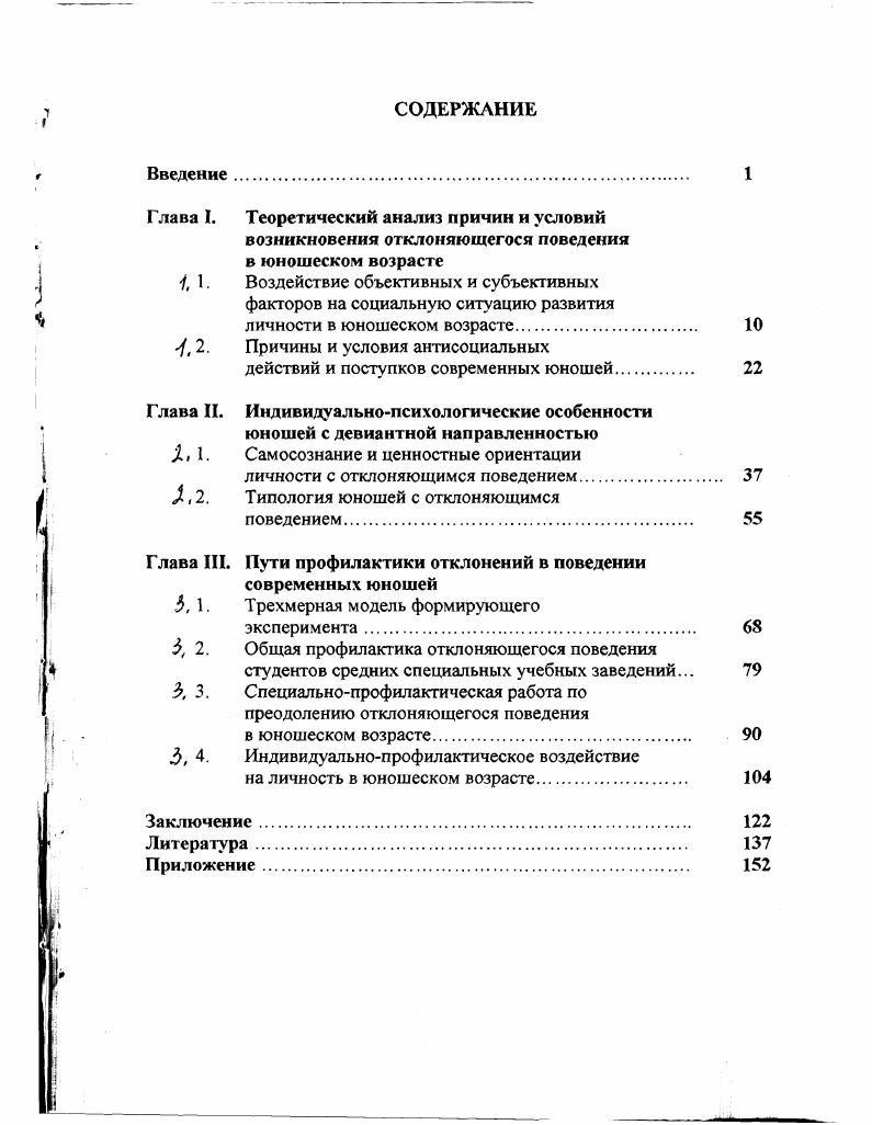 "Глава I. Теоретический анализ причин и условий