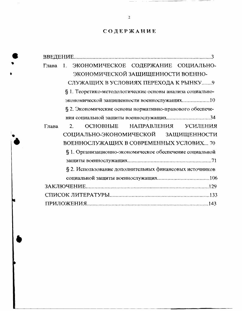 " Глава 1. ЭКОНОМИЧЕСКОЕ СОДЕРЖАНИЕ СОЦИАЛЬНО