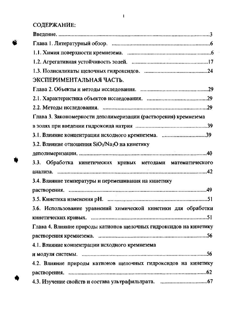 "1.2. Агрегативная устойчивость золей.