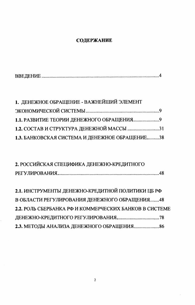 "1. ДЕНЕЖНОЕ ОБРАЩЕНИЕ  ВАЖНЕЙШИЙ ЭЛЕМЕНТ ЭКОНОМИЧЕСКОЙ СИСТЕМЫ.
