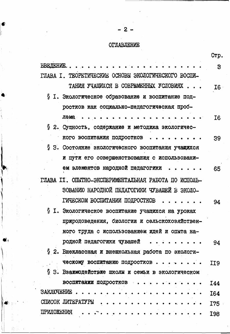 " 2. Сущность, содержание и методика экологического воспитания подростков 