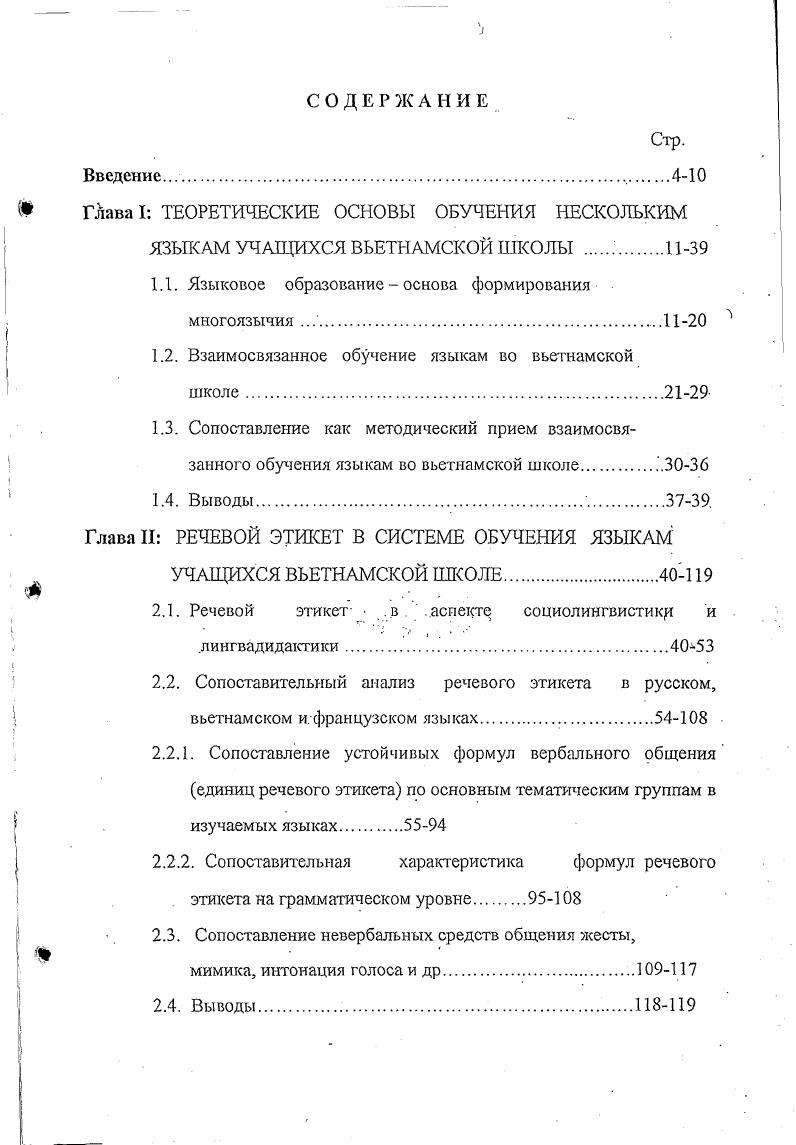 "Глава I ТЕОРЕТИЧЕСКИЕ ОСНОВЫ ОБУЧЕНИЯ НЕСКОЛЬКИМ