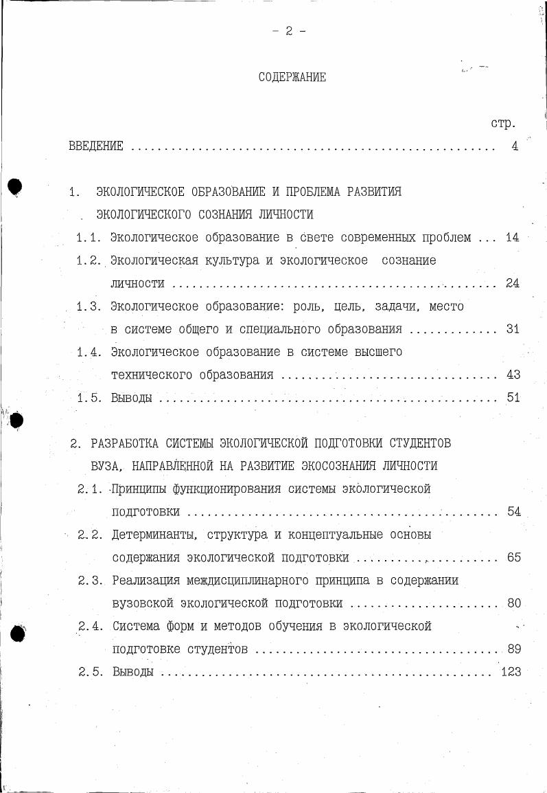 "1. ЭКОЛОГИЧЕСКОЕ ОБРАЗОВАНИЕ И ПРОБЛЕМА РАЗВИТИЯ . ЭКОЛОГИЧЕСКОГО СОЗНАНИЯ ЛИЧНОСТИ
