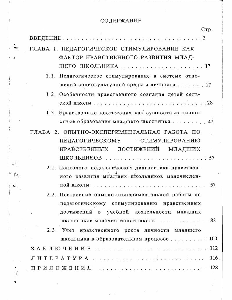 " ГЛАВА 1. ПЕДАГОГИЧЕСКОЕ СТИМУЛИРОВАНИЕ КАК