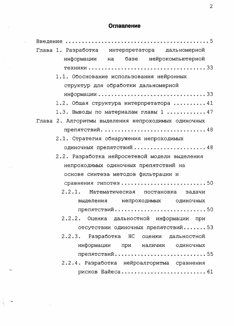 "Глава 1. Разработка интерпретатора дальномерной