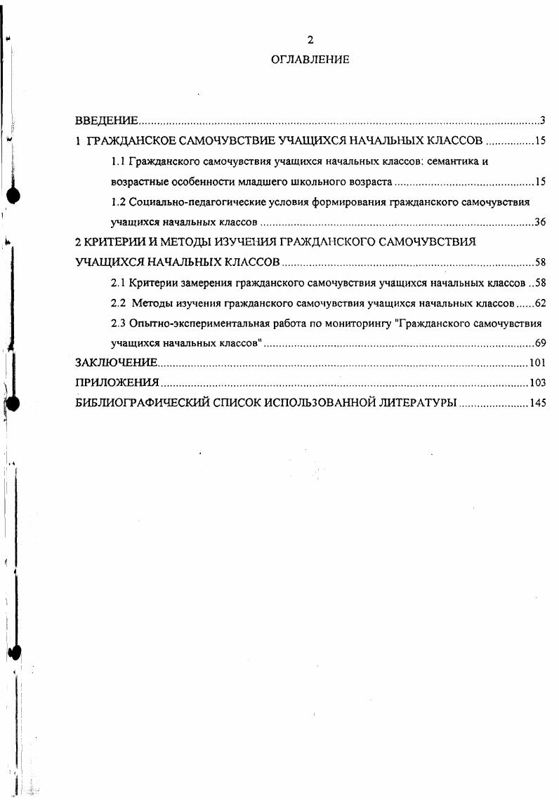 "1 ГРАЖДАНСКОЕ САМОЧУВСТВИЕ УЧАЩИХСЯ НАЧАЛЬНЫХ КЛАССОВ