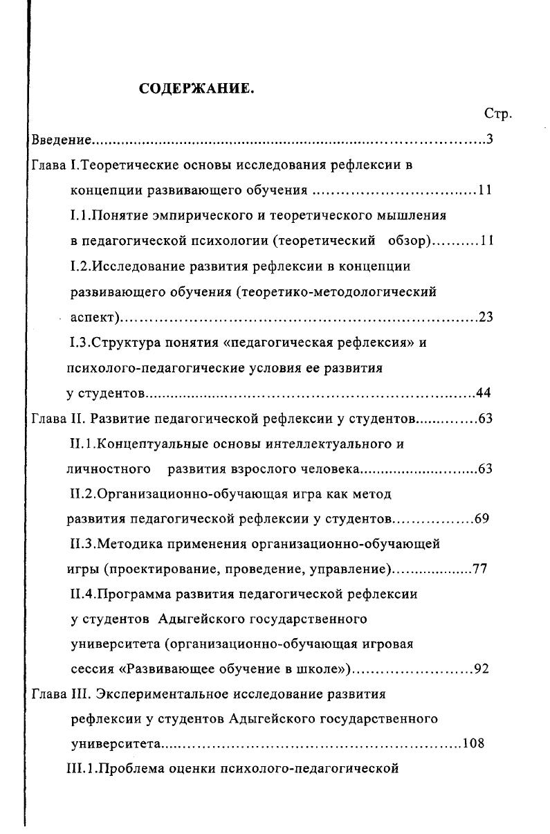 "Глава I.Теоретические основы исследования рефлексии в