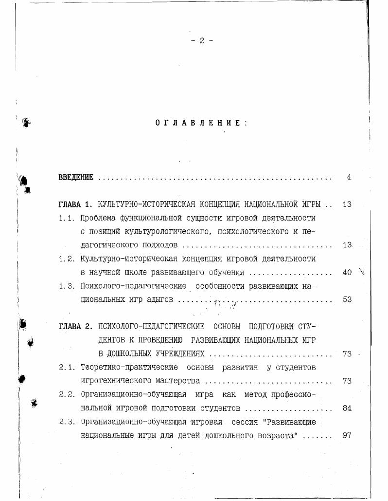 "ГЛАВА 1. КУЛЬТУРНОИСТОРИЧЕСКАЯ КОНЦЕПЦИЯ НАЦИОНАЛЬНОЙ ИГРЫ 