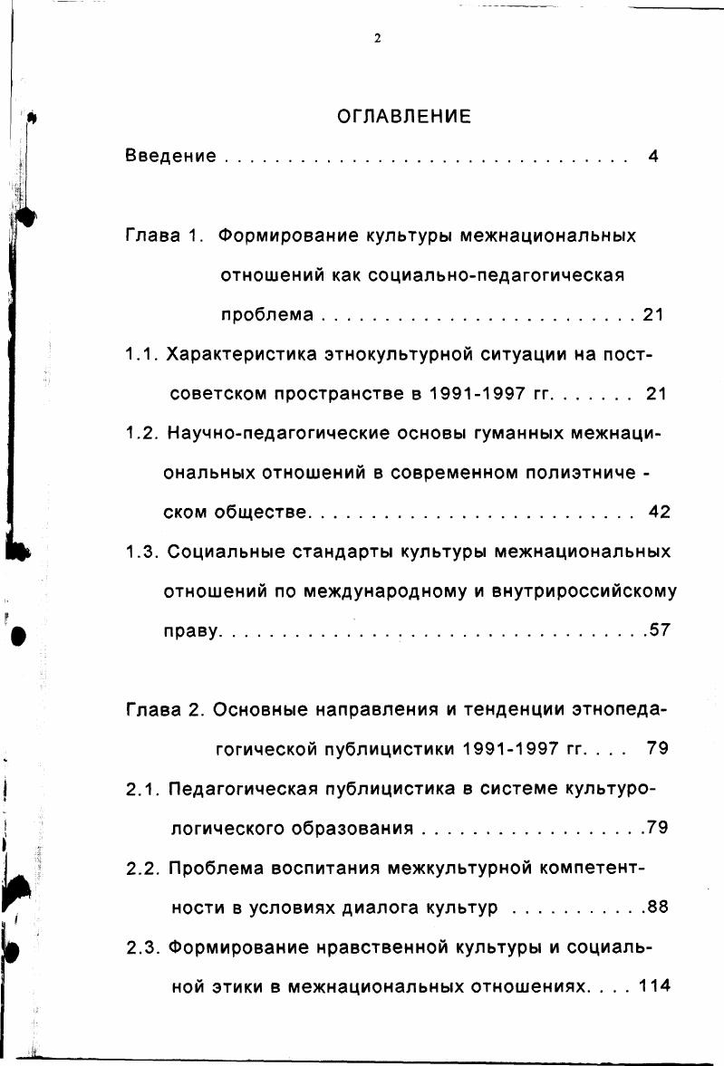 "1.1. Характеристика этнокультурной ситуации на постсоветском пространстве в  гг