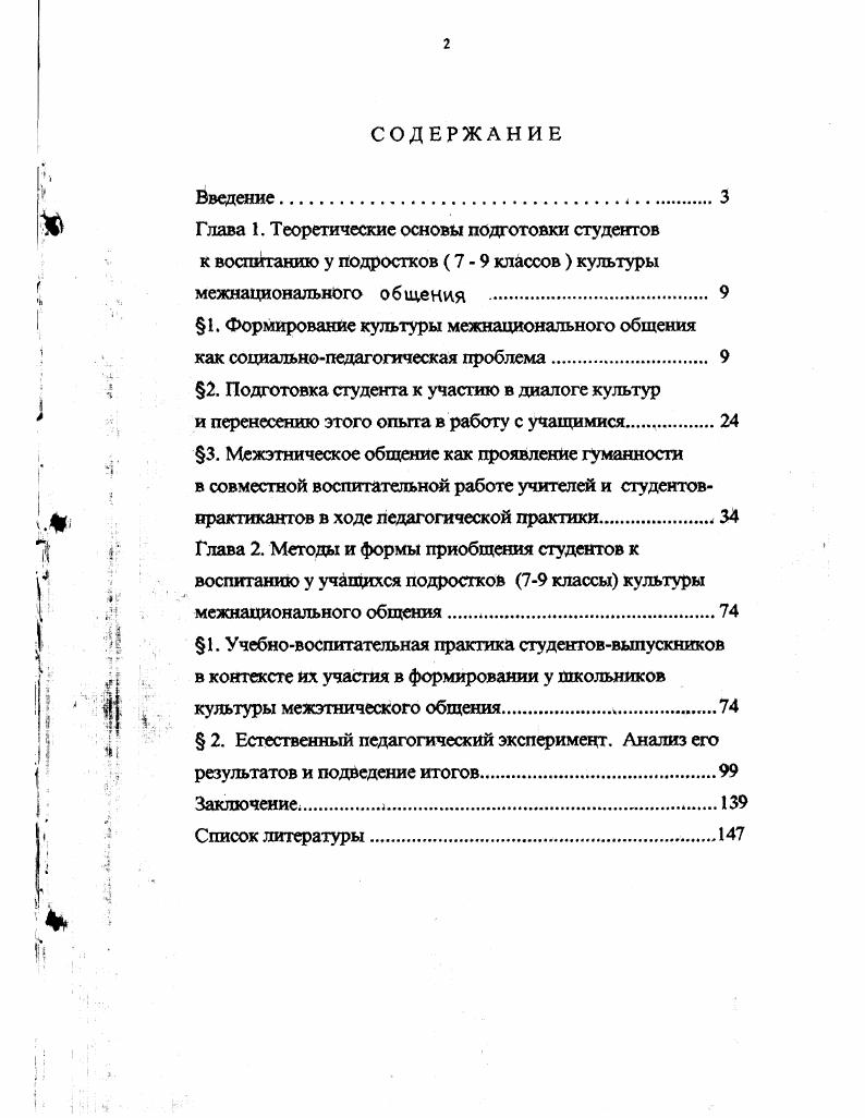 "1. Формирование культуры межнационального общения