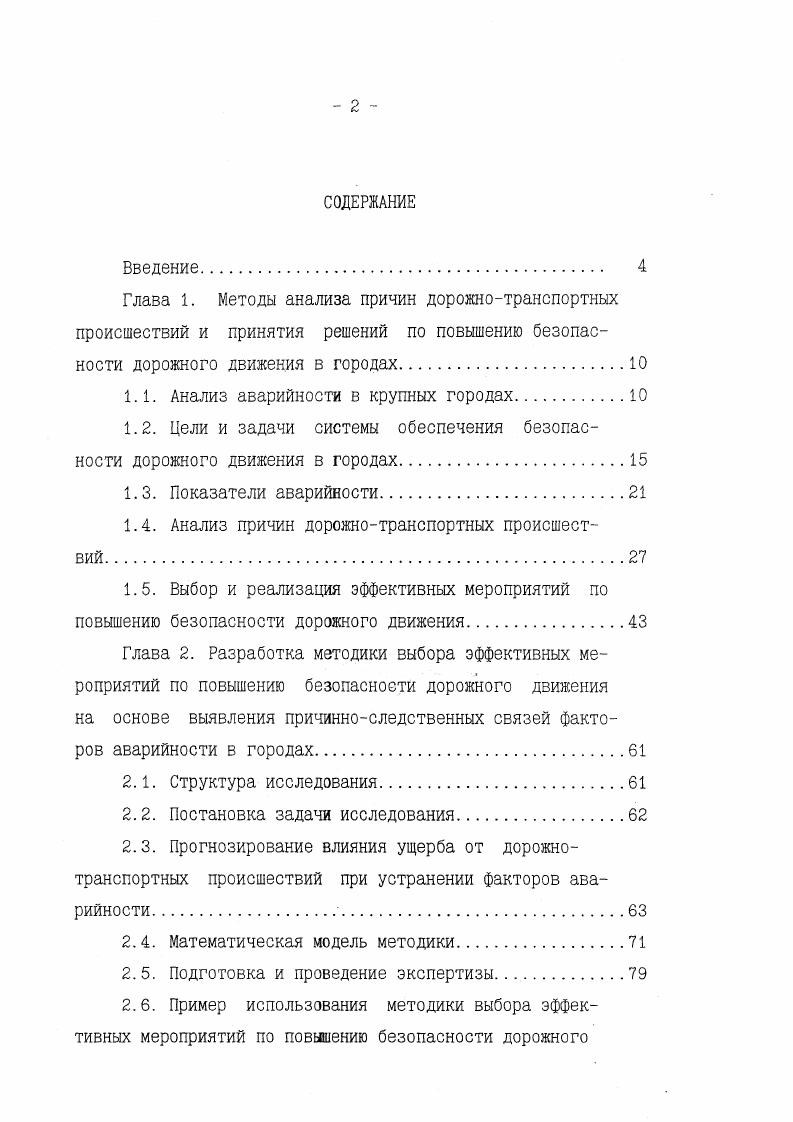 "1.1. Анализ аварийности в крупных городах