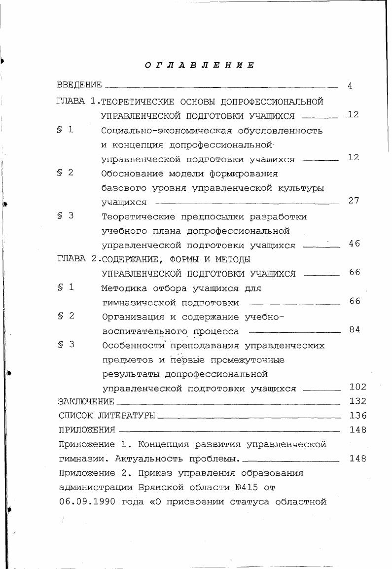 "ГЛАВА 1.ТЕОРЕТИЧЕСКИЕ ОСНОВЫ ДОПРОФЕССИОНАЛЬНОЙ