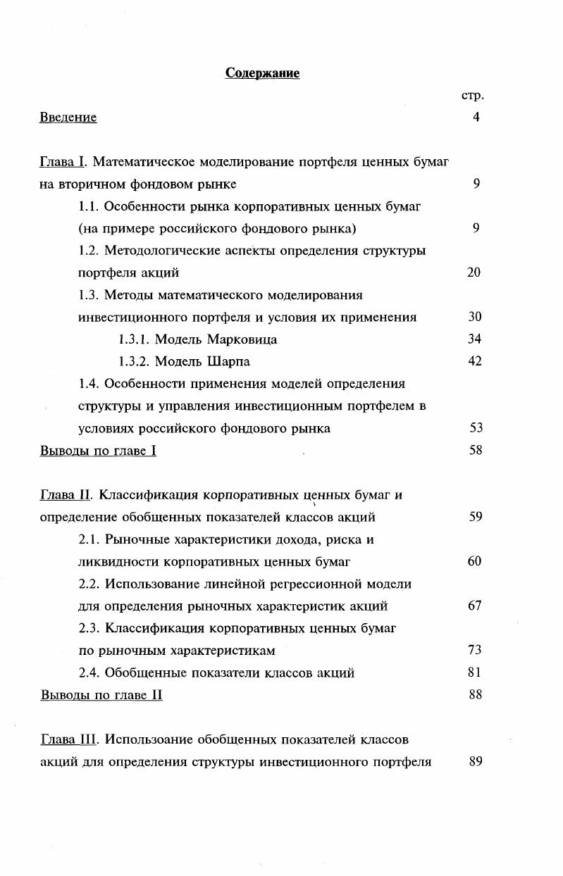 "1.1. Особенности рынка корпоративных ценных бумаг