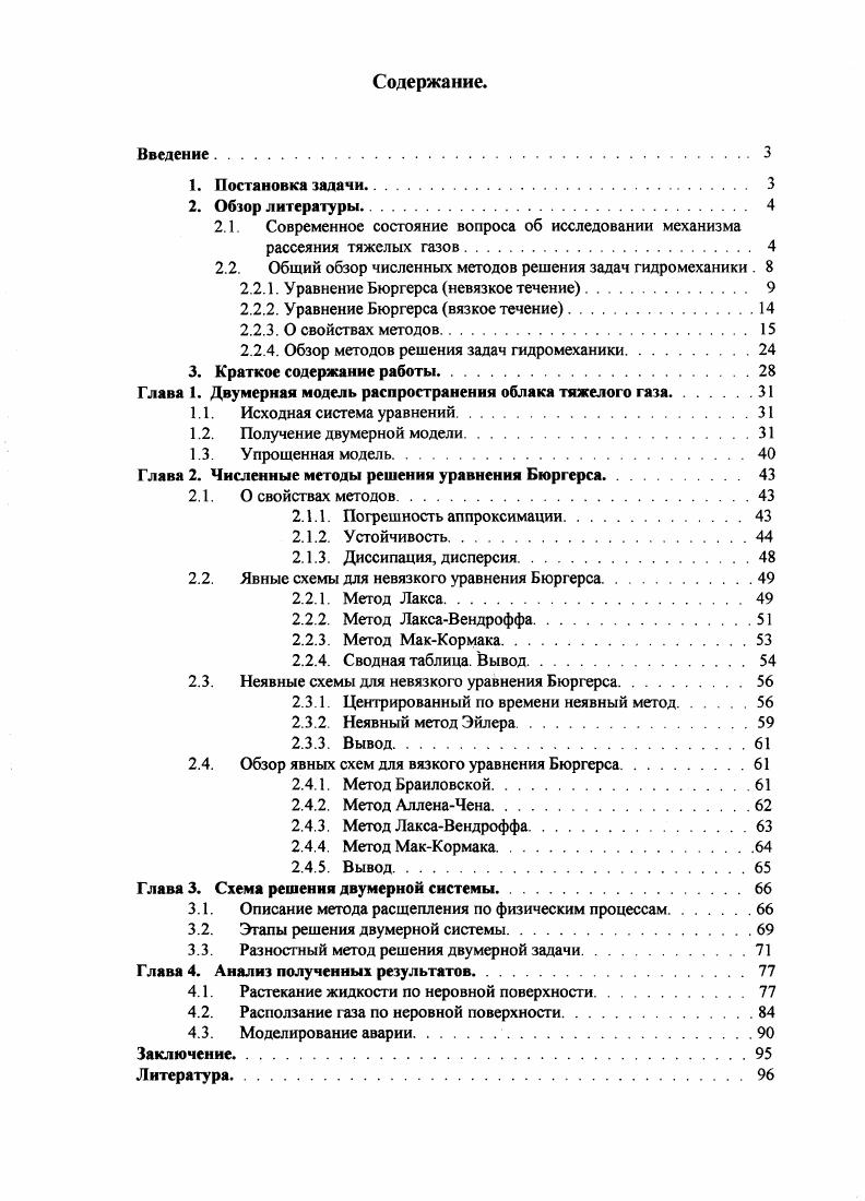 "2.2. Общий обзор численных методов решения задач гидромеханики . 