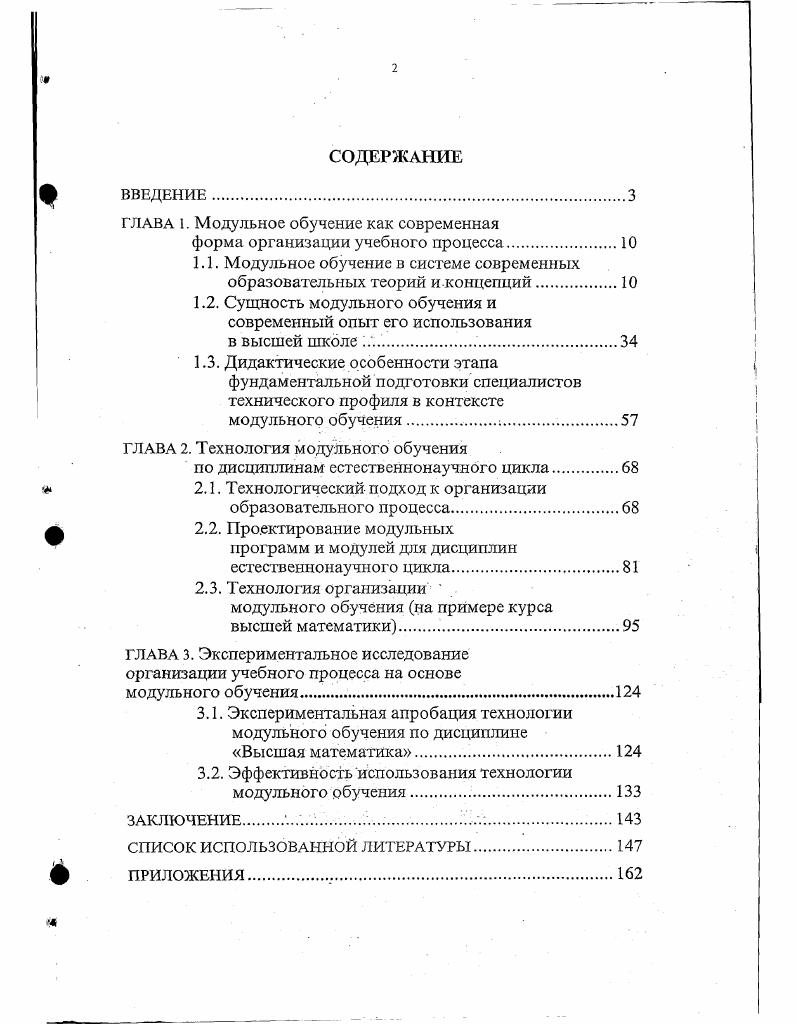 "ГЛАВА 1. Модульное обучение как современная
