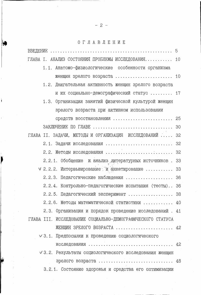 "ГЛАВА I. АНАЛИЗ СОСТОЯНИЯ ПРОБЛЕМЫ ИССЛЕДОВАНИЯ. 