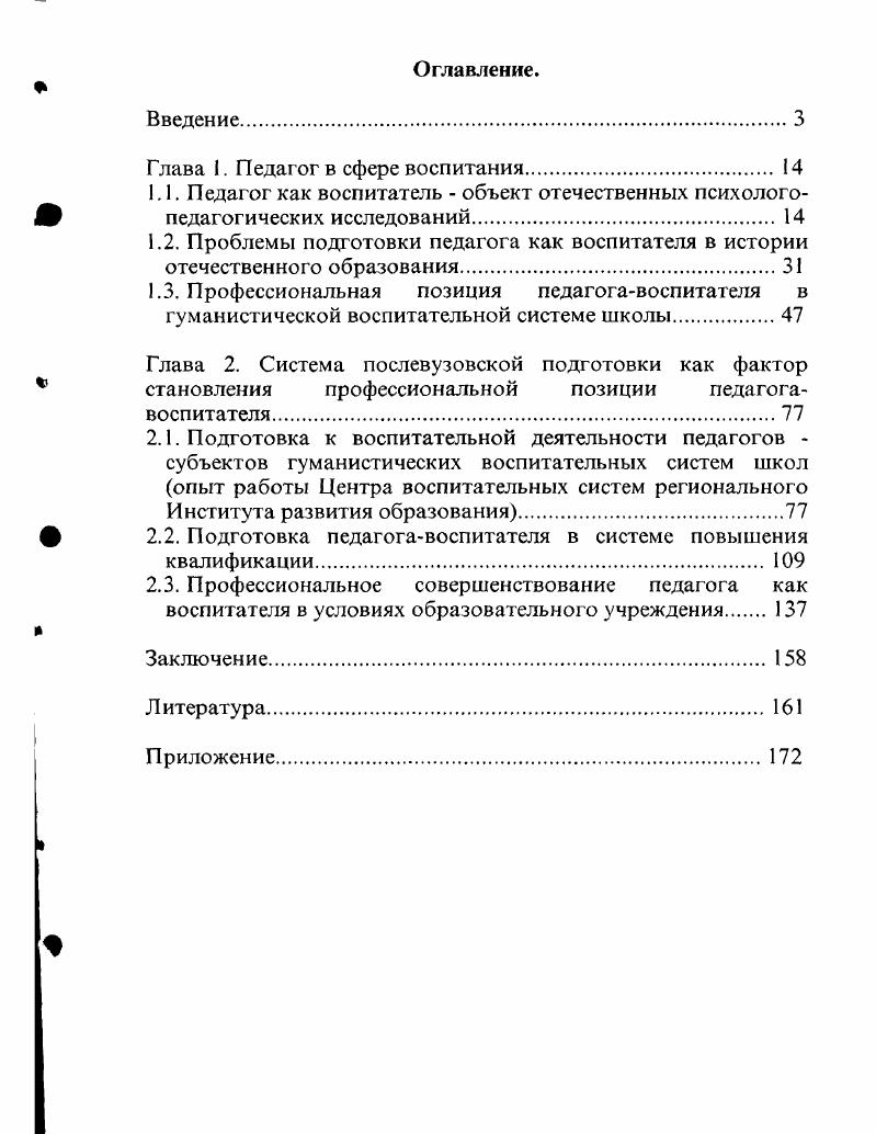 "Глава I. Педагог в сфере воспитания. 