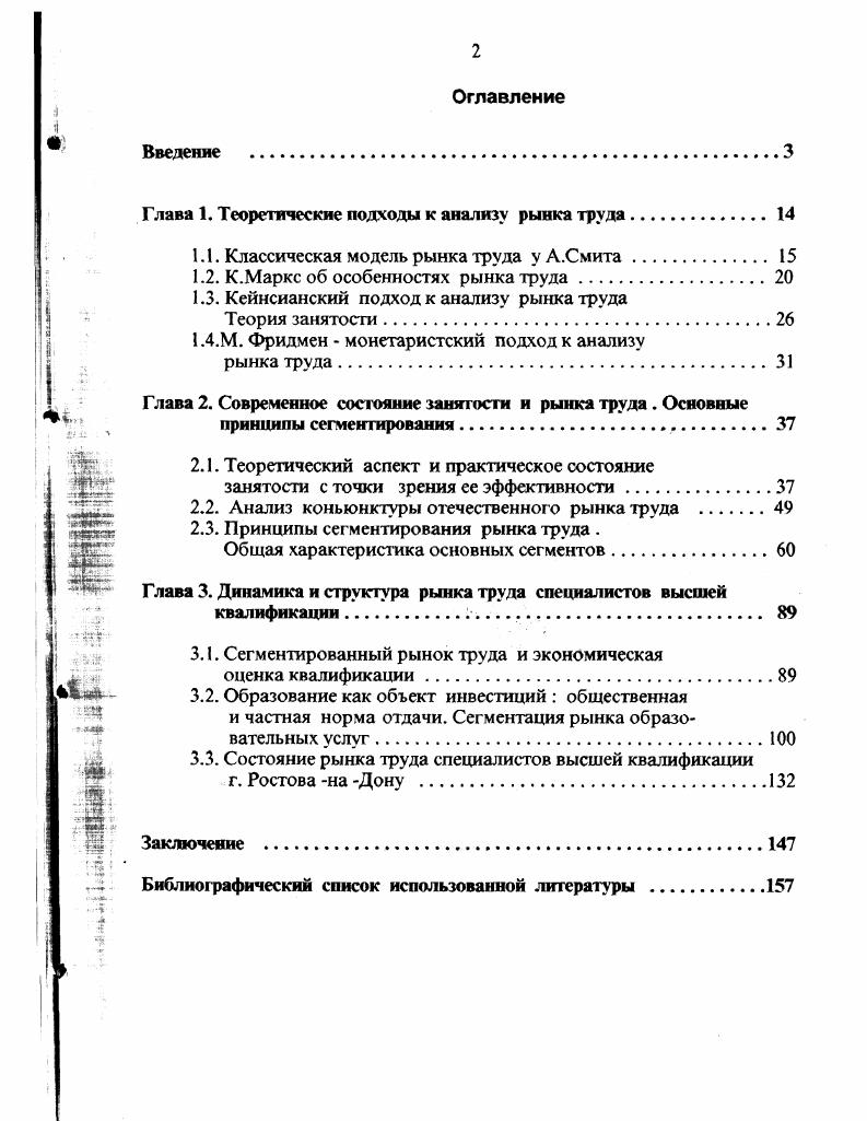 "Глава 1. Теоретические подходы к анализу рынка труда