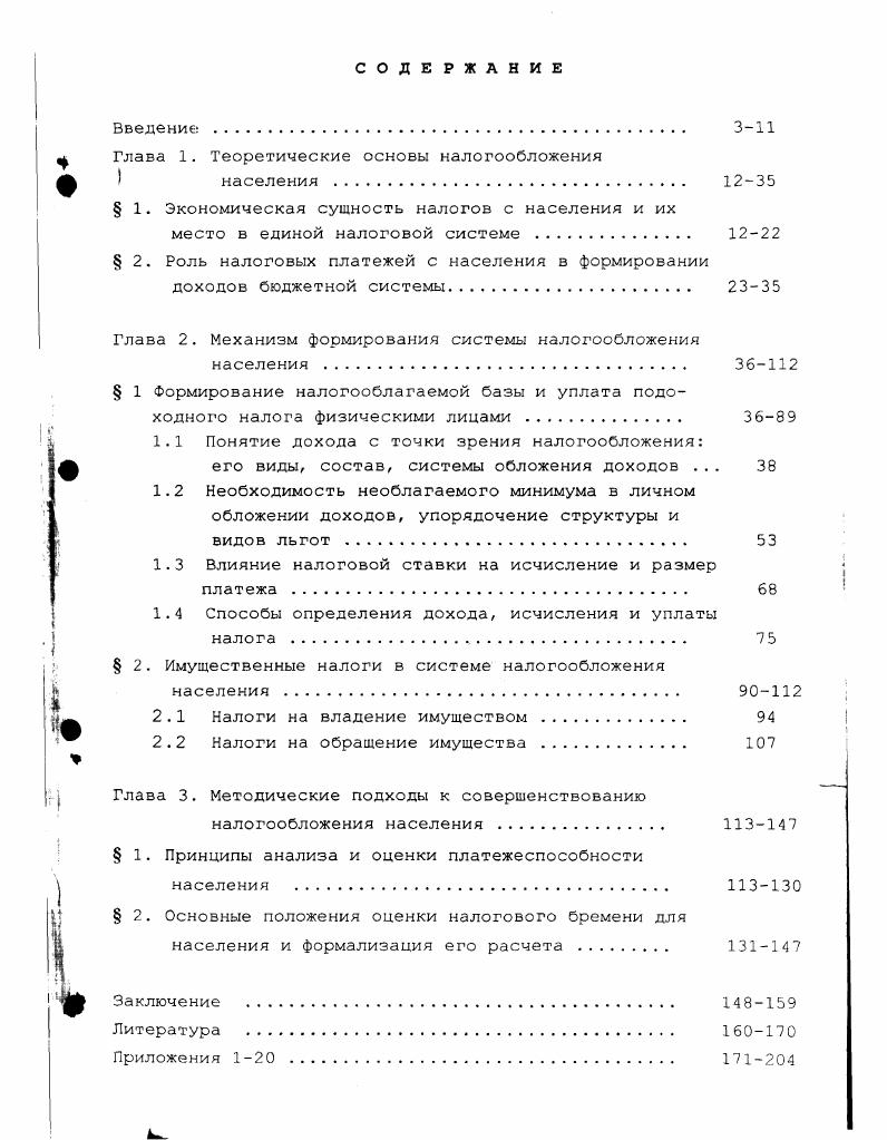 " Глава 1. Теоретические основы налогообложения