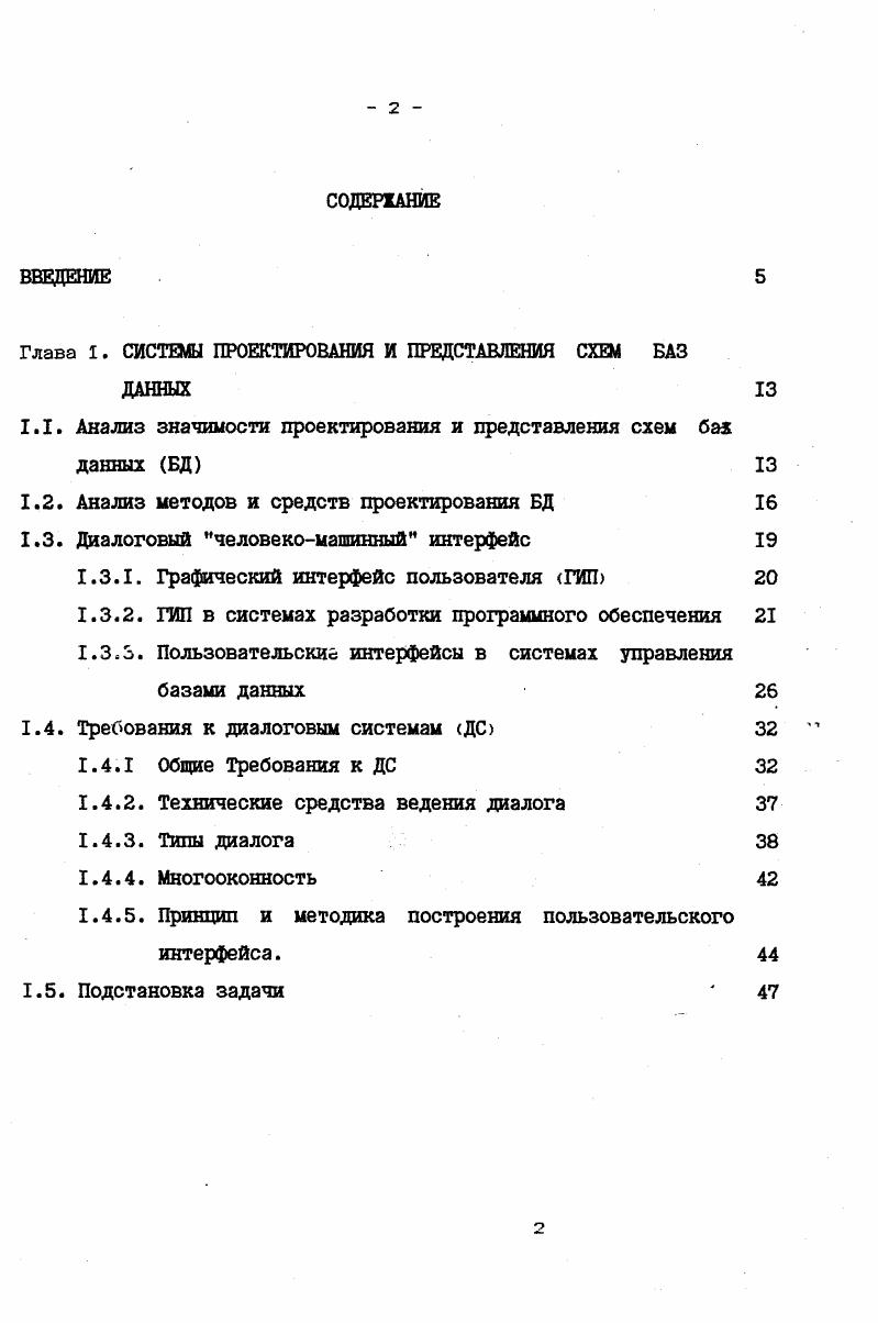 "Глава 1. СИСТЕМЫ ПРОЕКТИРОВАНИЯ И ПРЕДСТАВЛЕНИЯ СХЕМ БАЗ