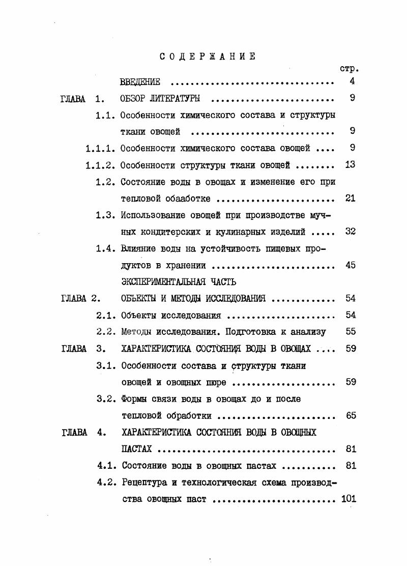 "1.1. Особенности химического состава и структуры