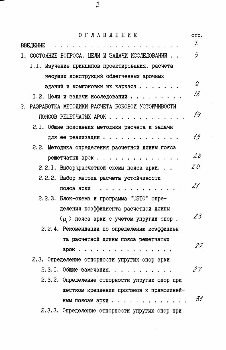 "1. СОСТОЯНИЕ ВОПРОСА, ЦЕЛИ И ЗАДАЧИ ИССЛЕДОВАНИИ . . 