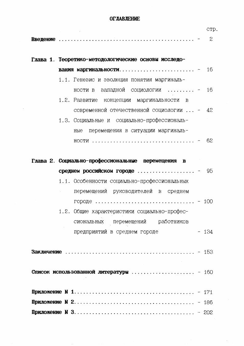 "1.1. Генезис и эволюция понятия маргинальное в западной социологии .  