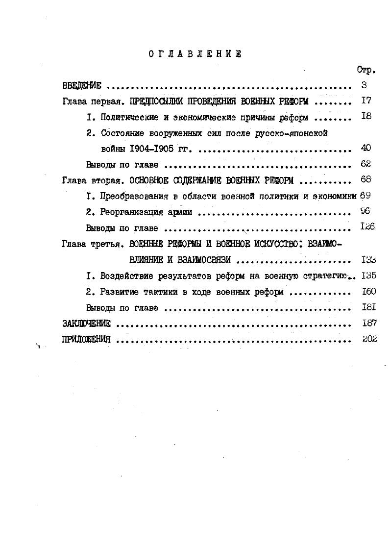 "1. Политические и экономические причины реформ. 