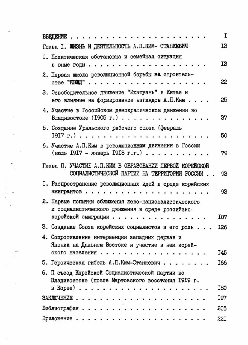 "Глава I. ЖИЗНЬ И ДЕЯТЕЛЬНОСТЬ А.П.КИМ СТАНКЕВИЧ 