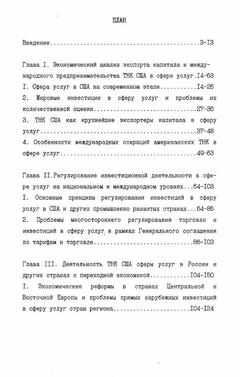 "1. Сфера услуг в США на современном этапе