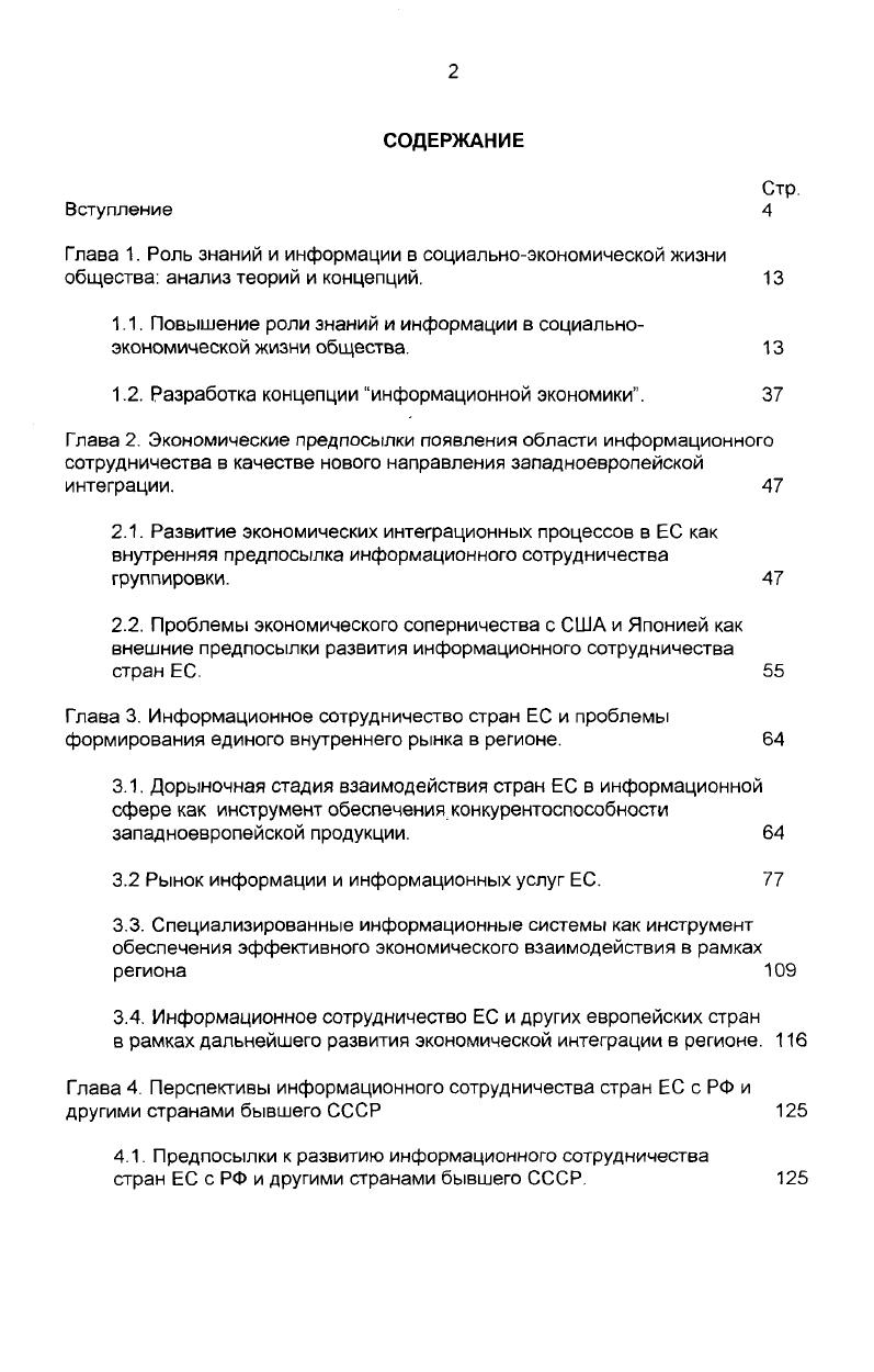 "1.1. Повышение роли знаний и информации в социальноэкономической жизни общества. 
