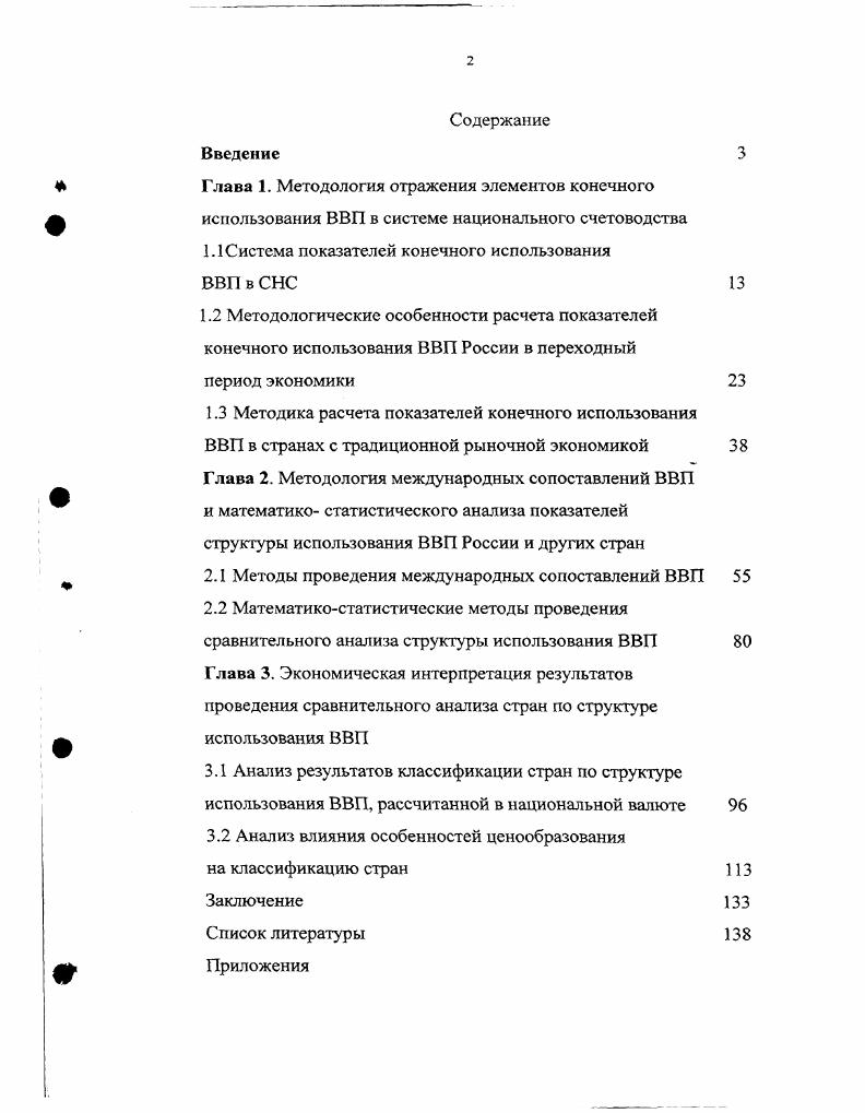 "1.1 Система показателей конечного использования ВВП в СНС