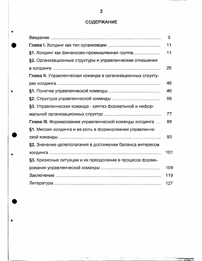 "ф Глава I. Холдинг как тип организации 