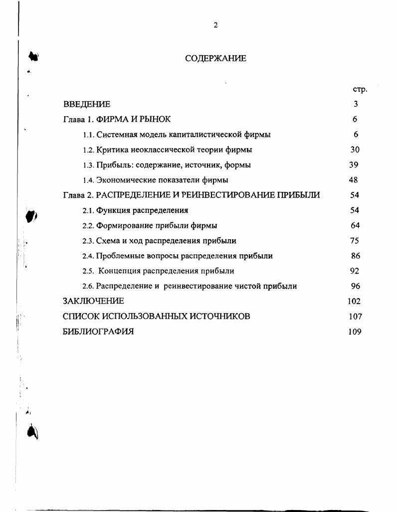 "1.1. Системная модель капиталистической фирмы