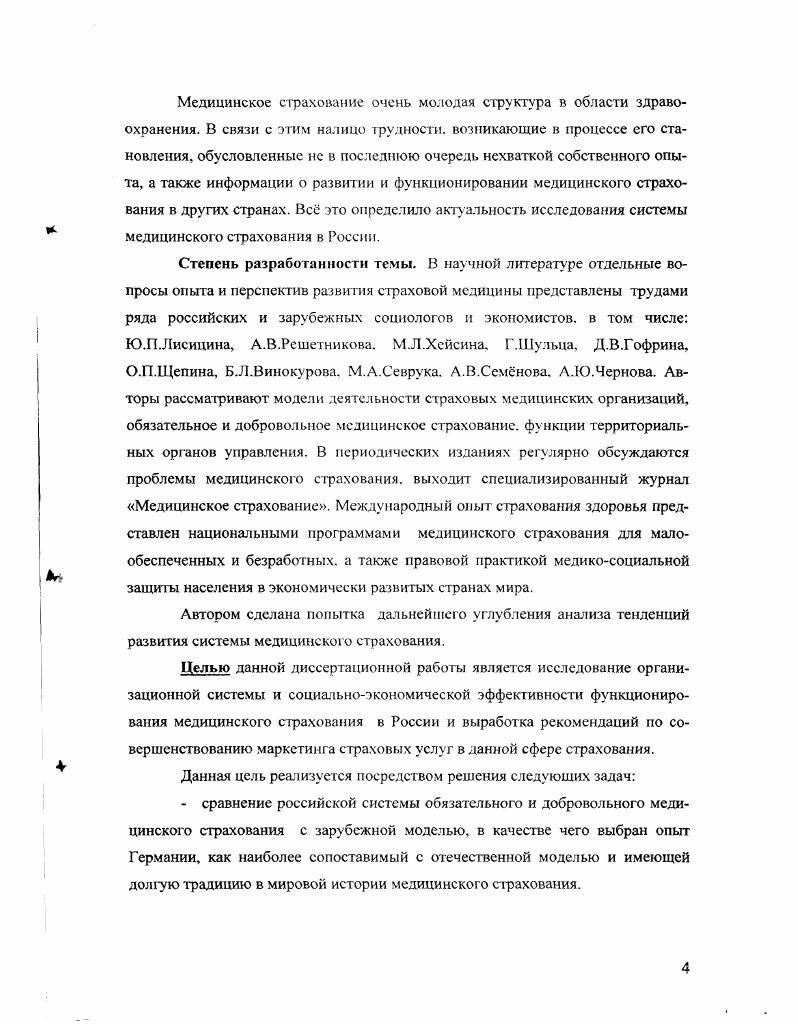 "Российские страховщики начинают осознавать общность своих корпоративных интересов, в результате чего появился Всероссийский Союз Страховщиков, постепенно увеличивающий свою роль в развитии страхового дела в стране. И всетаки российский страховой рынок находится лишь в начальной фазе своего развития. Для реализации больших потенциальных возможностей, которыми обладаег российский страховой рынок, необходимы согласованные усилия всех ветвей власти, страховщиков, общества в целом. Острейшей проблемой, попрежнему, остается состояние отечественного страховою и налогового законодательства. Существующая законодательная основа не только не охватывает всех аспектов страховой деятельности, но и в значительной мере устарела, внутреннее противоречива. Отсутствие государственной концепции развития страхования в России и долгосрочной программы ее реализации привело к тому, что государство до сих пор не может определиться в вопросе о том. Существует соблазн использовать его для чисто фискальных нужд, чтобы решить тактические проблемы сокращения дефицита бюджета. Вместе с тем очевидно, что социальноэкономической функцией страхования является формирование финансовых ресурсов для инвестиционной деятельности и главным образом для капиталовложений долгосрочною характера. В условиях, когда одной из острейших проблем экономики отмечается именно дефицит инвестиционных ресурсов, а стратегической задачей финансовокредитной политики правительства является стимулирование перлива капитала из финансового сектора в реальный, ужесточение режима налогообложения страховой деятельности, представляется не вполне рациональным. Видов страхования множество столько, сколько видов имущества или имущественных интересов может быть принято на страхование. Естественно, что. Если же поступлений страховых взносов в денежный фонд страховщика, сформированного из поступивших взносов, было мало или недостаточно для осуществления страховых выплат страхователю, то закон обязывает страховщика, принявшего обязательства по страхованию в размере, превышающем собственные возможности по их исполнению, прибегнуть к перестрахованию. Росстрахнадзором установлен максимальный размер таких обязательств, оставляемых на собственном удержании страховщика не более собственных средств. Реальная способность страховщика выполнить свои обязательства по страховой выплате при страховом случае зависит от ряда факторов, среди которых можно назвать размер активов страховой организации и их ликвидность. Экономическая роль перестрахования определяется тем. Для перестрахования важно, что перестраховщик, как правило, в российских условиях перестраховщиком выступает какаялибо крупная иностранная перестраховочная компания не вступает в экономические и правовые отношения со страхователем это функция страховщика, а также и го, что страховщик, несмотря на передачу исполнения части обязанностей по договору страхования перестраховщику, остается ответствен перед страхователем за компенсацию ущерба в полном объеме. Например, что британским законодательством установлено, что перестраховщик компенсирует страховщику свою долю в ст раховой выплате только после того, как последний расплатится со страхователем. Редакция статьи Закона РФ О страховании, принятого ноября года, устанавливает, что перестрахованием являются отношения, возникающие из договора перестрахования между страховщиком и перестраховщиком, в силу которых страховщик передает часть исполнения своих обязательств по страховым выплатам перестраховщику другому страховщику на условиях и в порядке, согласованными между сторонами. Перестрахование является одним из видов страхования, т. Ст. Закона РФ О страховании рассматривает условия заключения договора страхования. К пунктам этого договора относятся указание объекта страхования, страхового риска, страховой суммы, размера страхового взноса. Законом ст. Понятие страхового риска установлено ст. Закона РФ О страховании, которым является предполагаемое событие, на случай которого проводится страхование, при этом оно должно обладать признаками вероятности и случайности. 