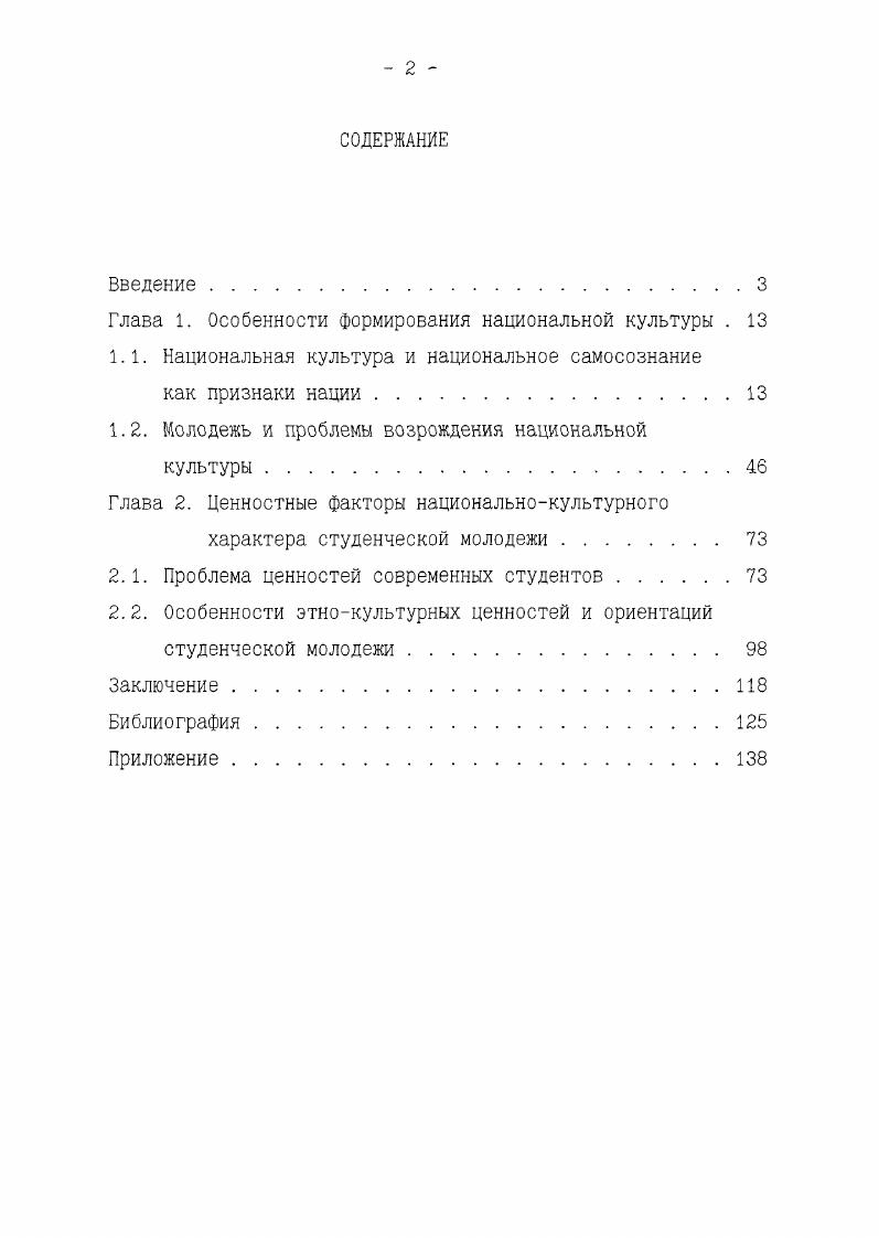 "Глава 1. Особенности формирования национальной культуры . 