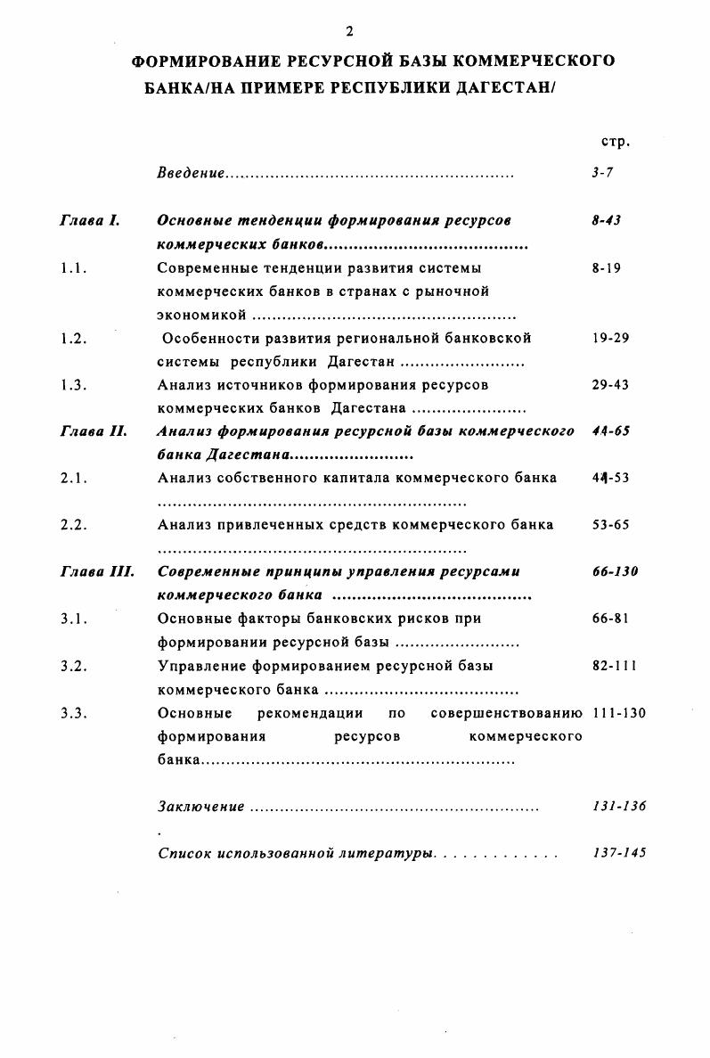 "Глава I. Основные тенденции формирования ресурсов 8