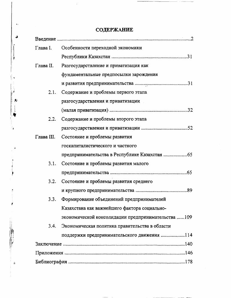 "Глава I. Особенности переходной экономики