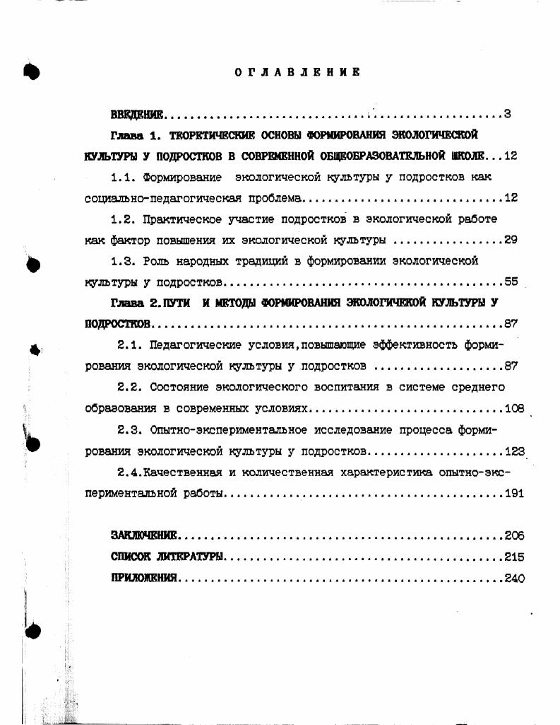 "ф 1.3. Роль народных традиций в формировании экологической