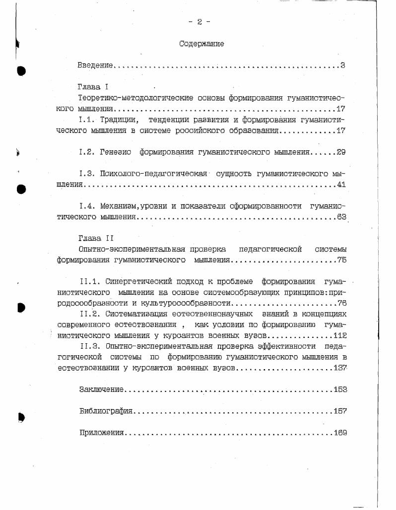"Теоретикометодологические основы формирования гуманистического мышления 