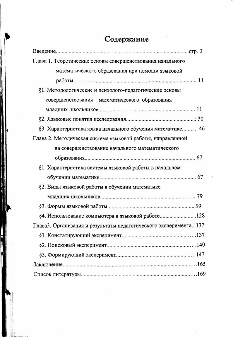 "3. Характеристика языка начального обучения математике 