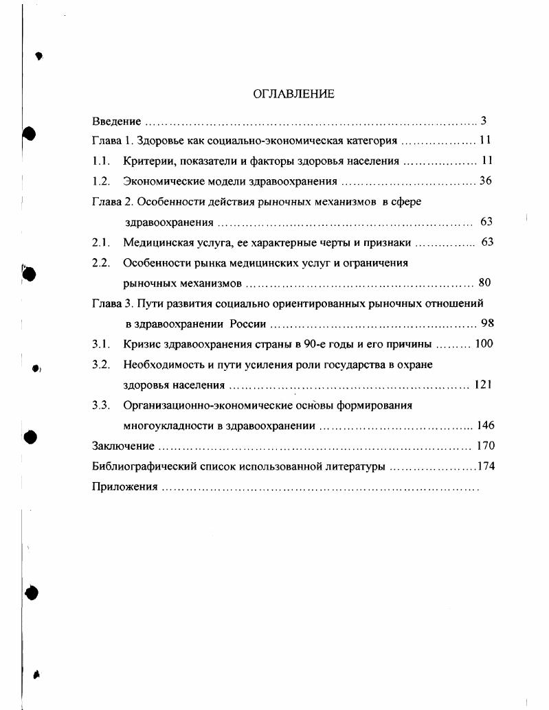 "Г лава 1. Здоровье как социальноэкономическая категория