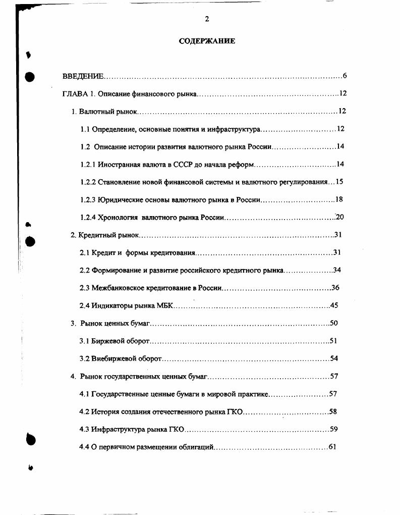 "ГЛАВА 1. Описание финансового рынка.