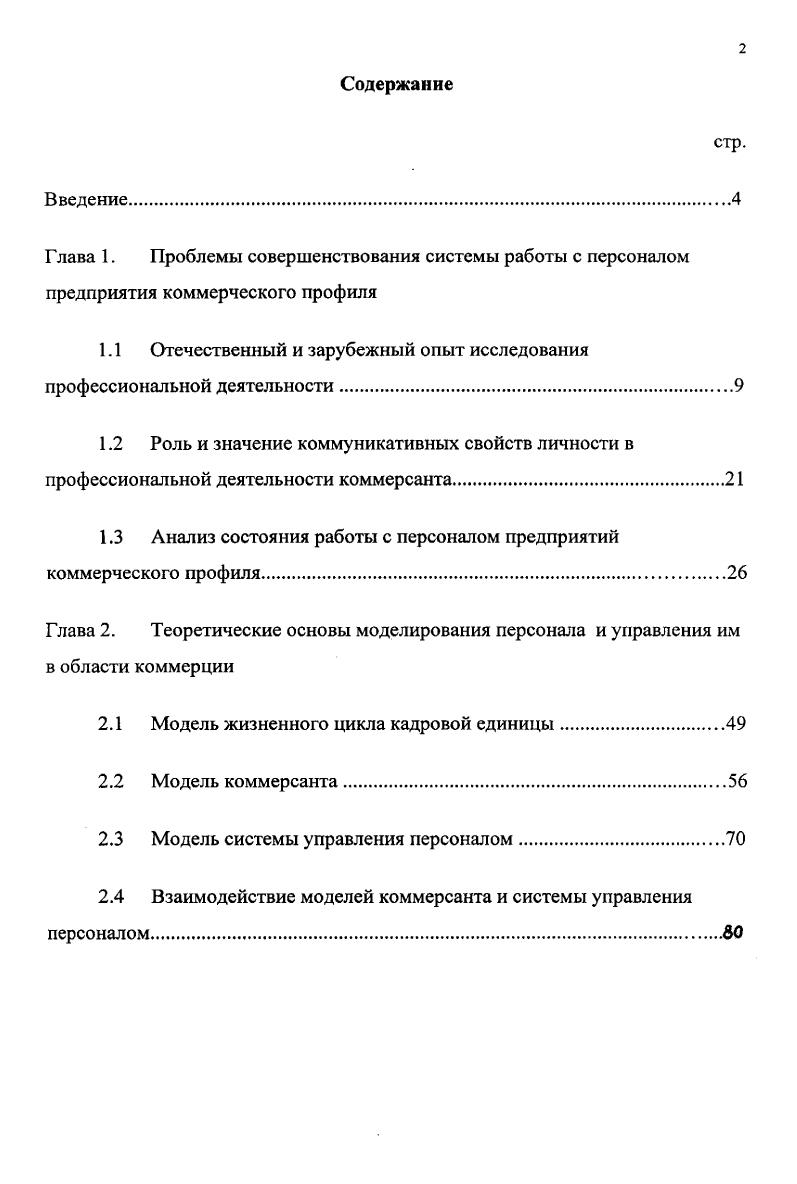"Глава 1. Проблемы совершенствования системы работы с персоналом